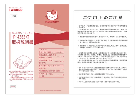 twinbird ツインバード HP-4383W（PDF）